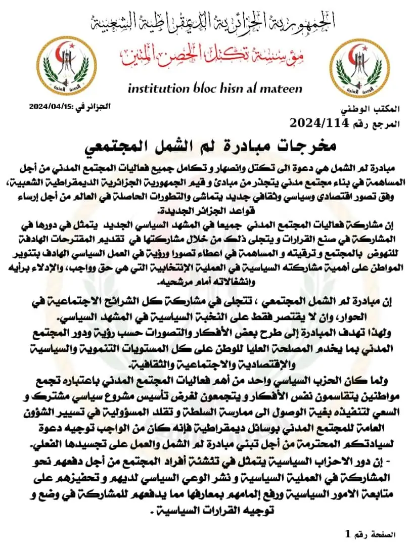 تكتل الحصن المتين يطلق مبادرة «لمّ الشمل المجتمعي» ويدعو الأحزاب إلى الانفتاح على المجتمع المدني