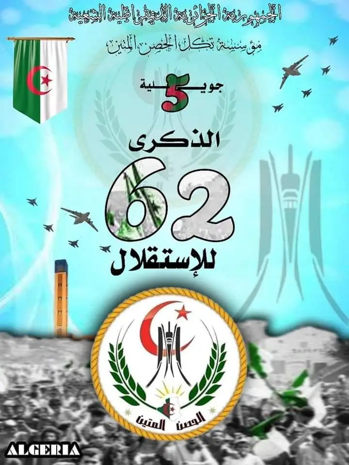 تكتل الحصن المتين يحيي الذكرى الـ62 لاستقلال الجزائر ويجدد العهد على مواصلة مسيرة البناء