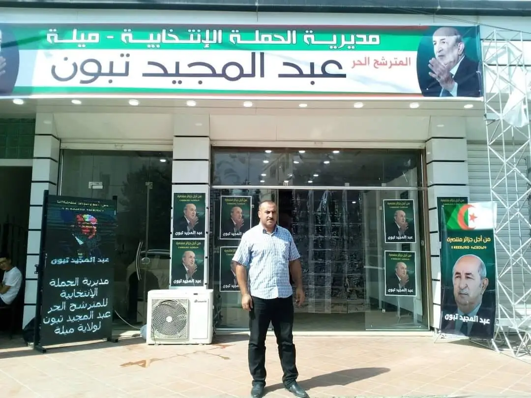 ميلة: المنسق الولائي لتكتل الحصن المتين محمد بولعسل بمقر مديرية حملة المترشح عبد المجيد تبون