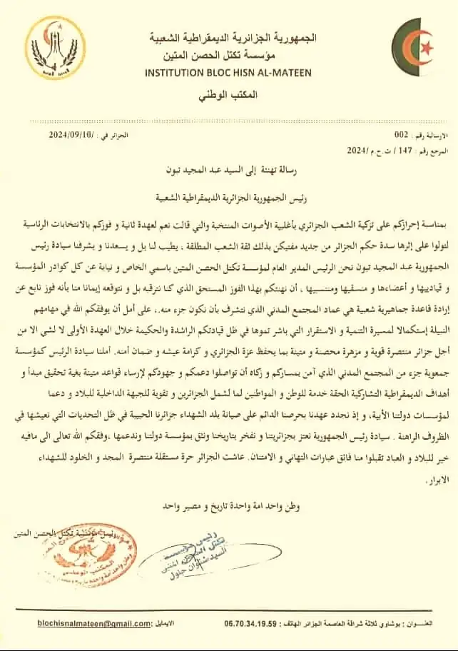 تكتل الحصن المتين يهنئ الرئيس عبد المجيد تبون بفوزه بعهدة رئاسية ثانية
