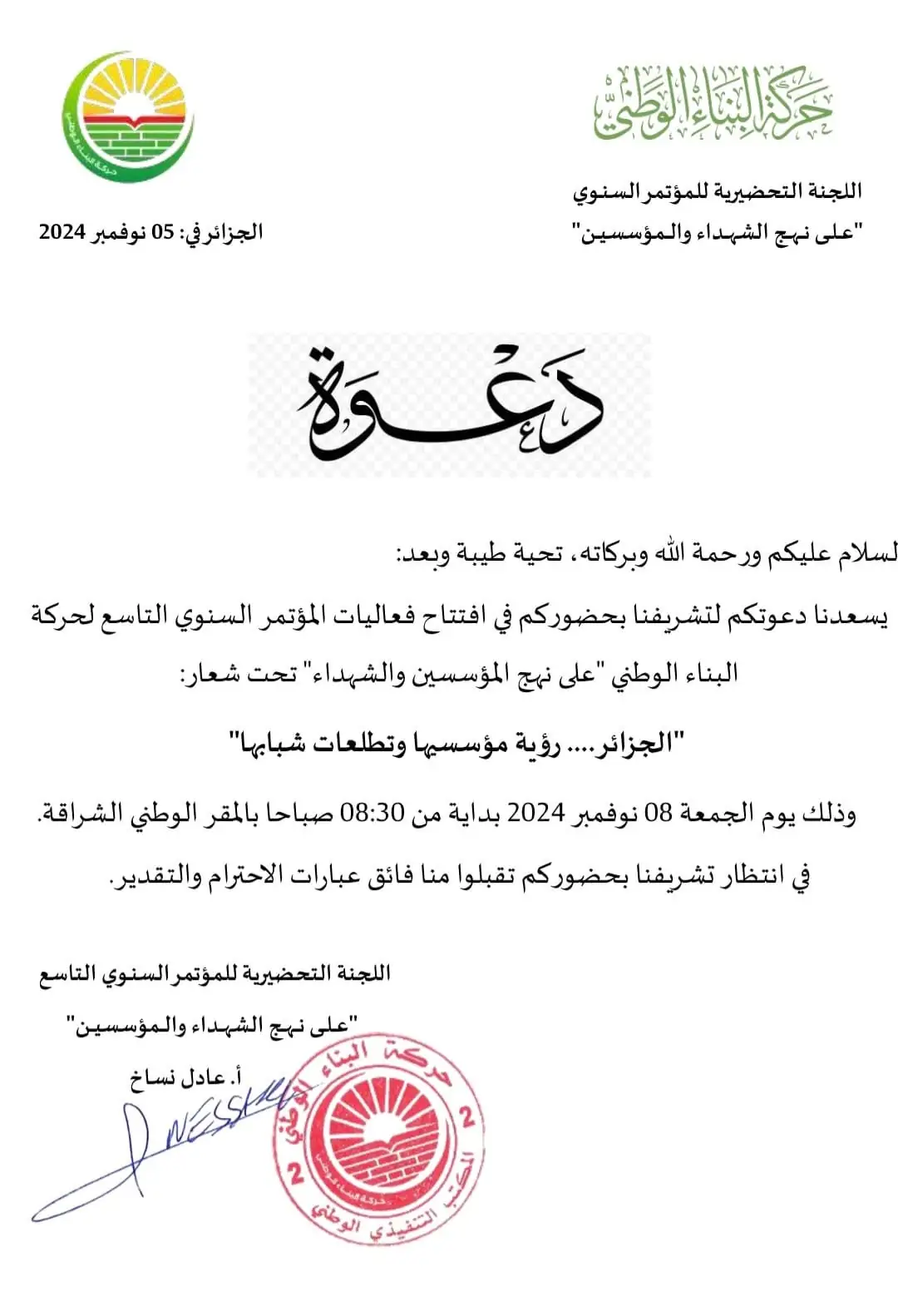 El Bina movement invites Hisn Al-Mateen Bloc to the opening of its 9th annual congress