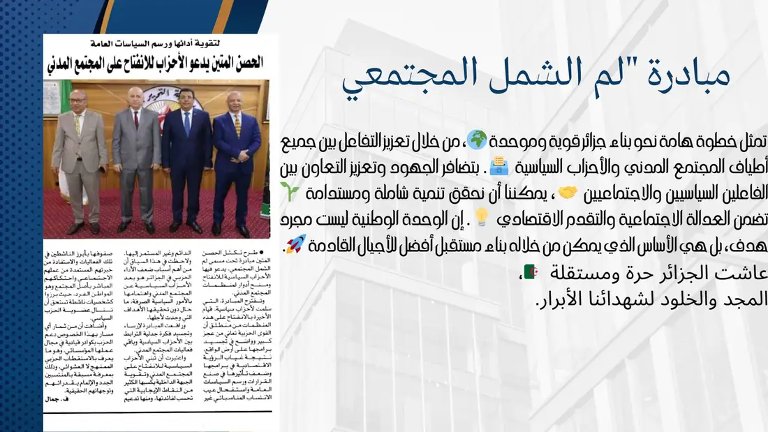 Bloc outlines its “Social Cohesion” initiative bringing together civil society and political parties