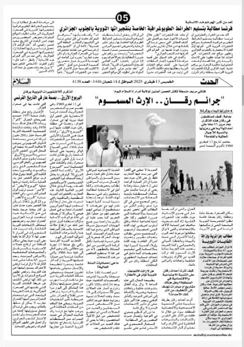 منسقة تكتل الحصن المتين بأدرار مريم فتاتي لـ«السلام اليوم»: جرائم رقان النووية إرث مسموم