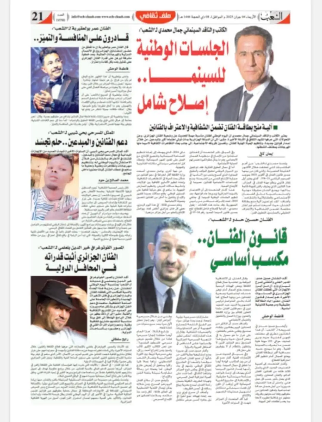 National Bureau commends Tizi Ouzou coordinator Hocine Haddou's press interview on the Artist's Law