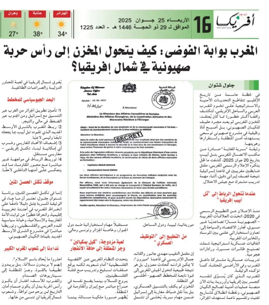 شتوان جلول في «أفريكا نيوز»: التطبيع المغربي الصهيوني وتداعياته على أمن المنطقة