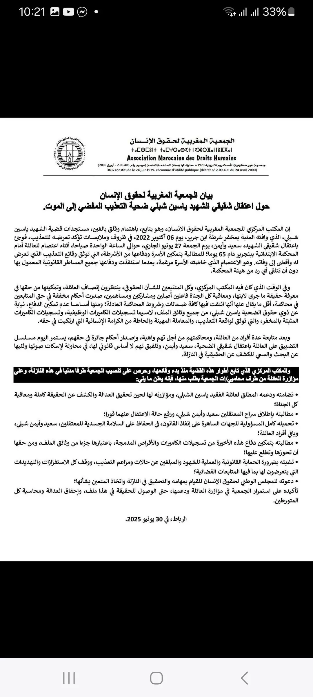 تكتل الحصن المتين يساند بيان الجمعية المغربية لحقوق الإنسان ويطالب بإنهاء الإفلات من العقاب على التعذيب