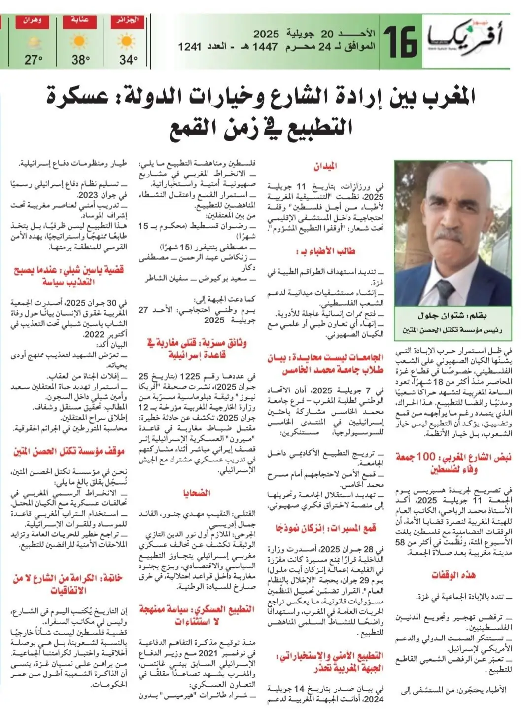 شتوان جلول في «أفريكا نيوز»: المغرب بين إرادة الشارع وخيارات الدولة وعسكرة التطبيع