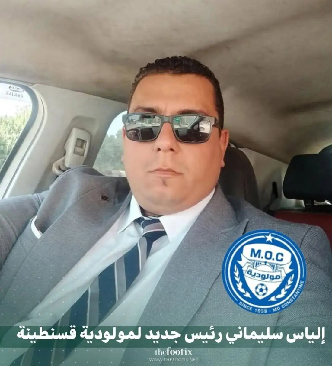 تكتل الحصن المتين يهنئ عضو مكتبه الوطني إلياس سليماني بانتخابه رئيسًا لنادي مولودية قسنطينة