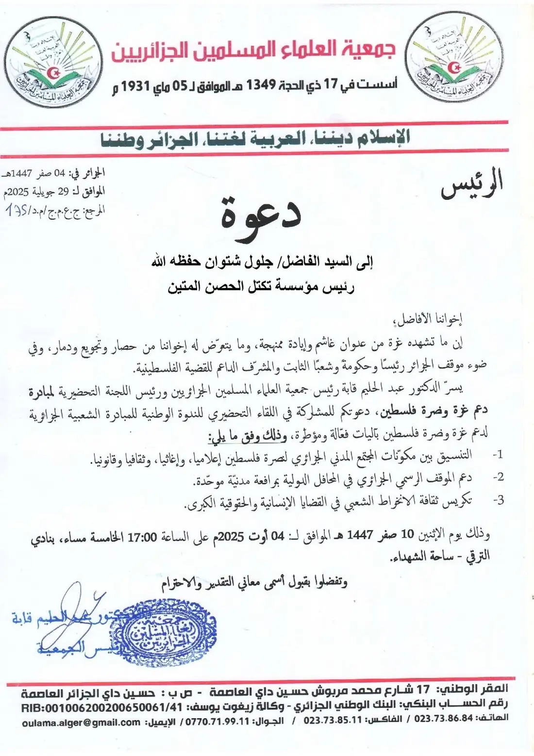 Algerian Muslim Ulema invite the Bloc's president to prepare the national popular conference for Gaza