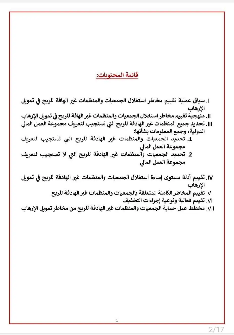 Hisn Al-Mateen Bloc backs the 2025–2026 national action plan to protect associations from terrorist financing