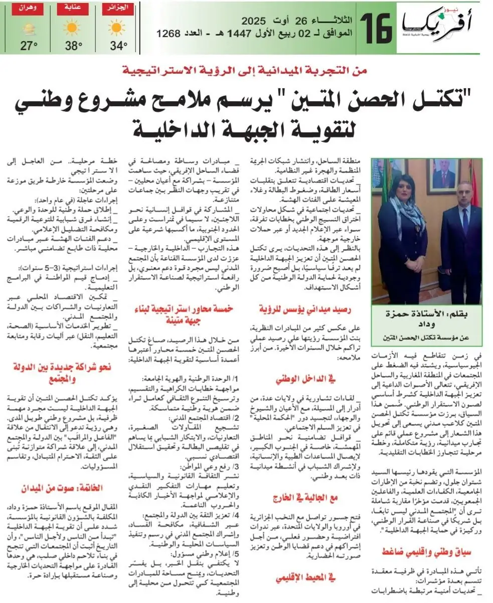 Widad Hamza in Africa News: the Bloc outlines a national project to strengthen the home front