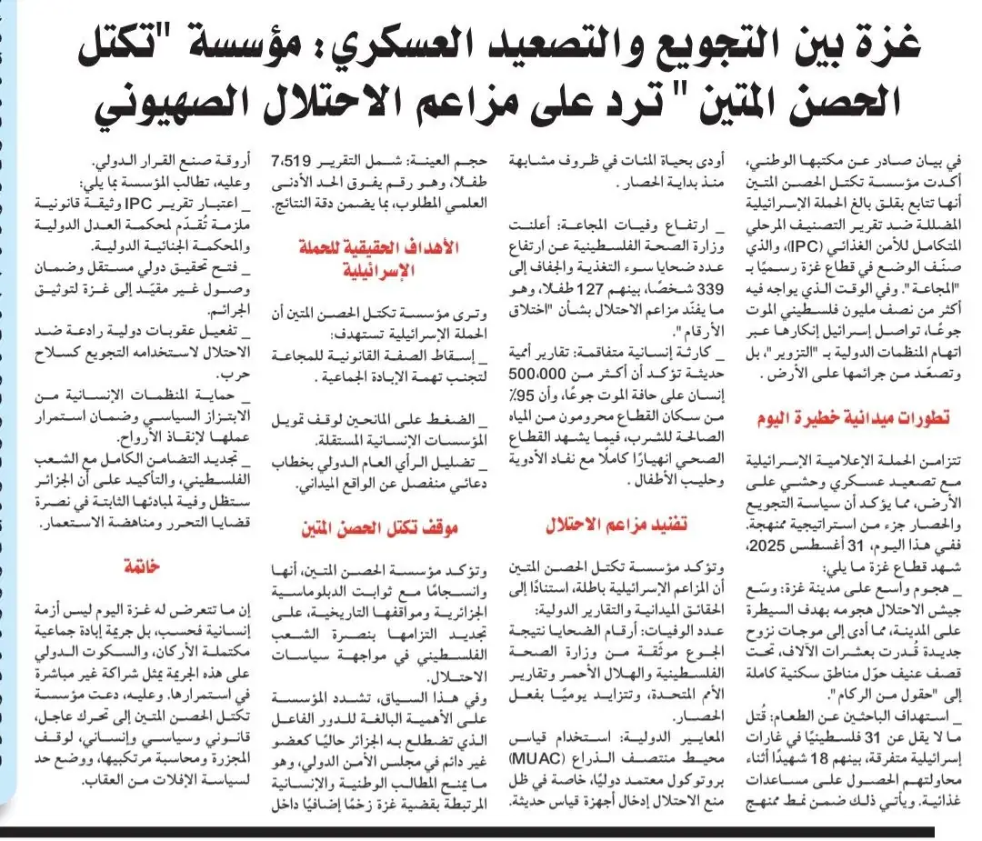 غزة بين التجويع والتصعيد العسكري: تكتل الحصن المتين يرد على مزاعم الاحتلال الصهيوني