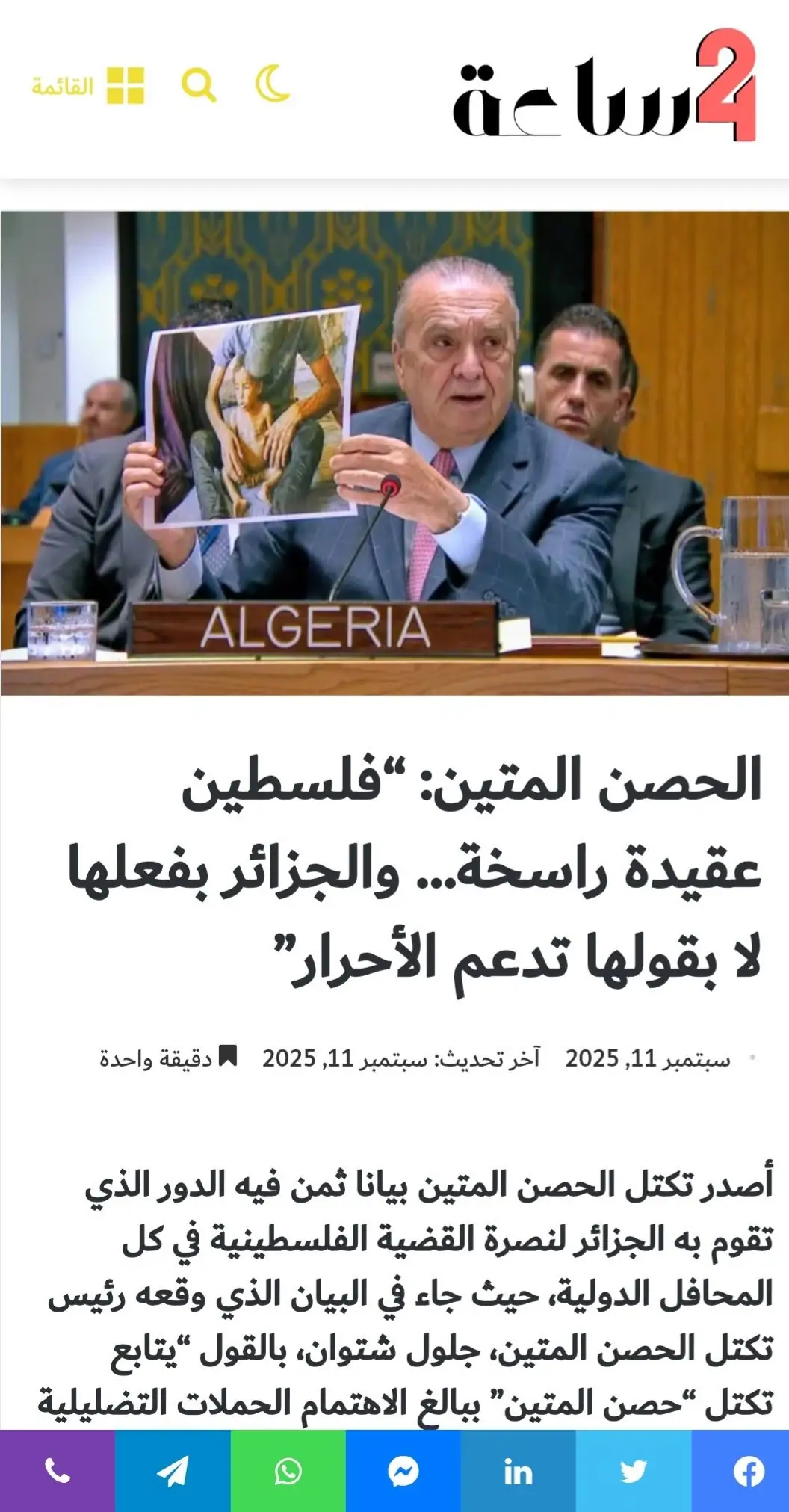 Hisn Al-Mateen Bloc: “Palestine is a firm creed… Algeria supports the free by deeds, not words”