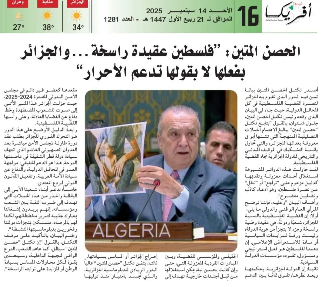 «أفريكا نيوز» تنشر بيان تكتل الحصن المتين: «فلسطين عقيدة راسخة... والجزائر بفعلها لا بقولها تدعم الأحرار»