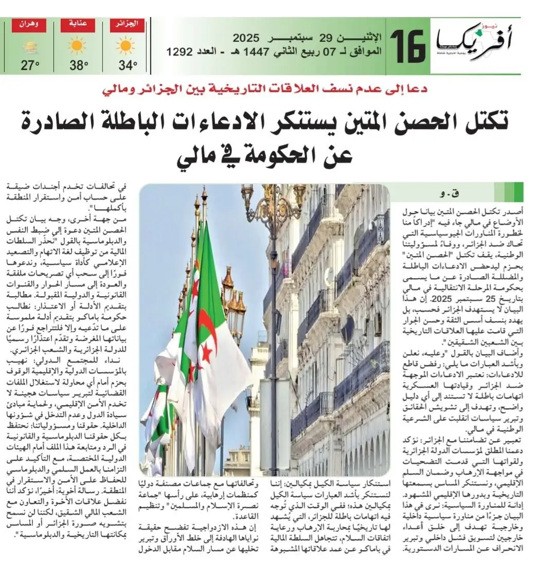 تكتل الحصن المتين يرفض اتهامات الحكومة الانتقالية في مالي للجزائر ويطالبها بالأدلة أو الاعتذار
