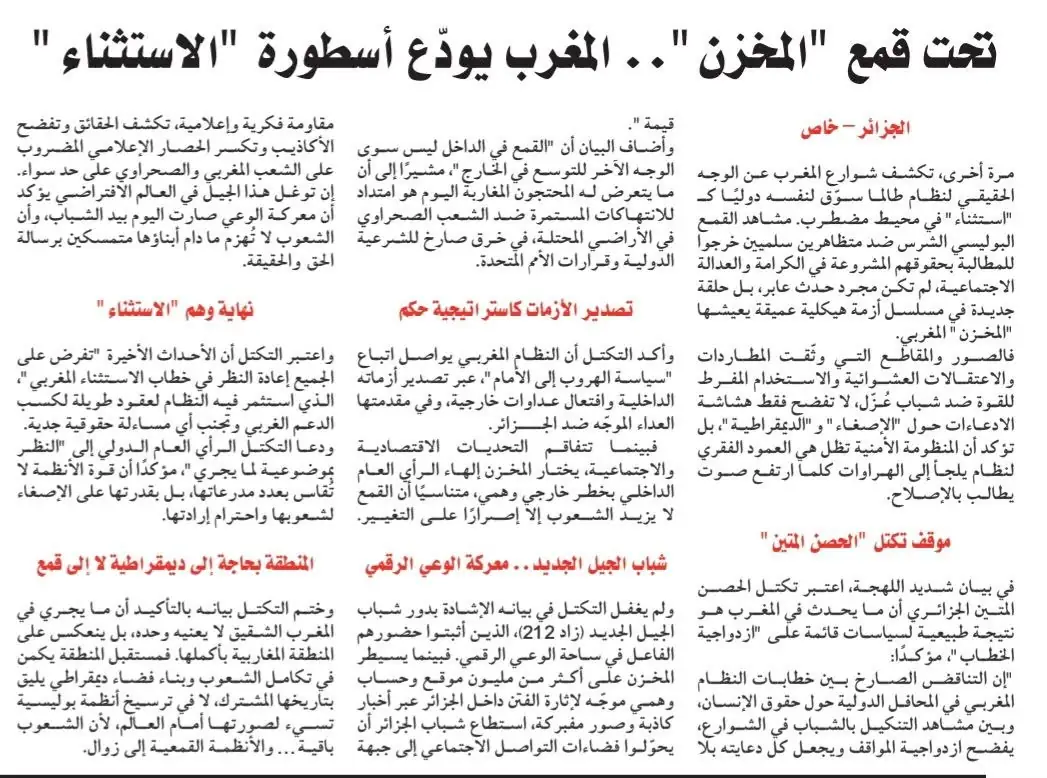 تكتل الحصن المتين: قمع احتجاجات الشباب في المغرب يكشف ازدواجية النظام وينهي وهم «الاستثناء المغربي»