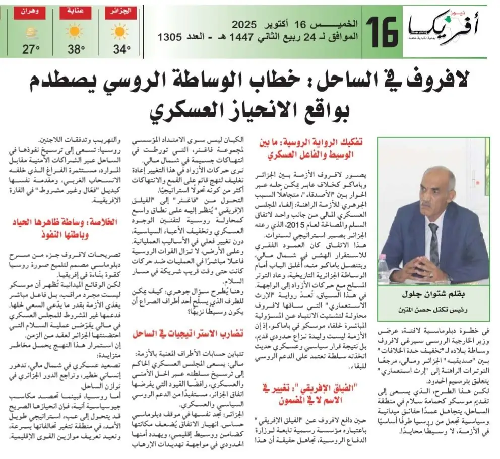 شتوان جلول في «أفريكا نيوز»: خطاب الوساطة الروسي في الساحل يصطدم بواقع الانحياز العسكري