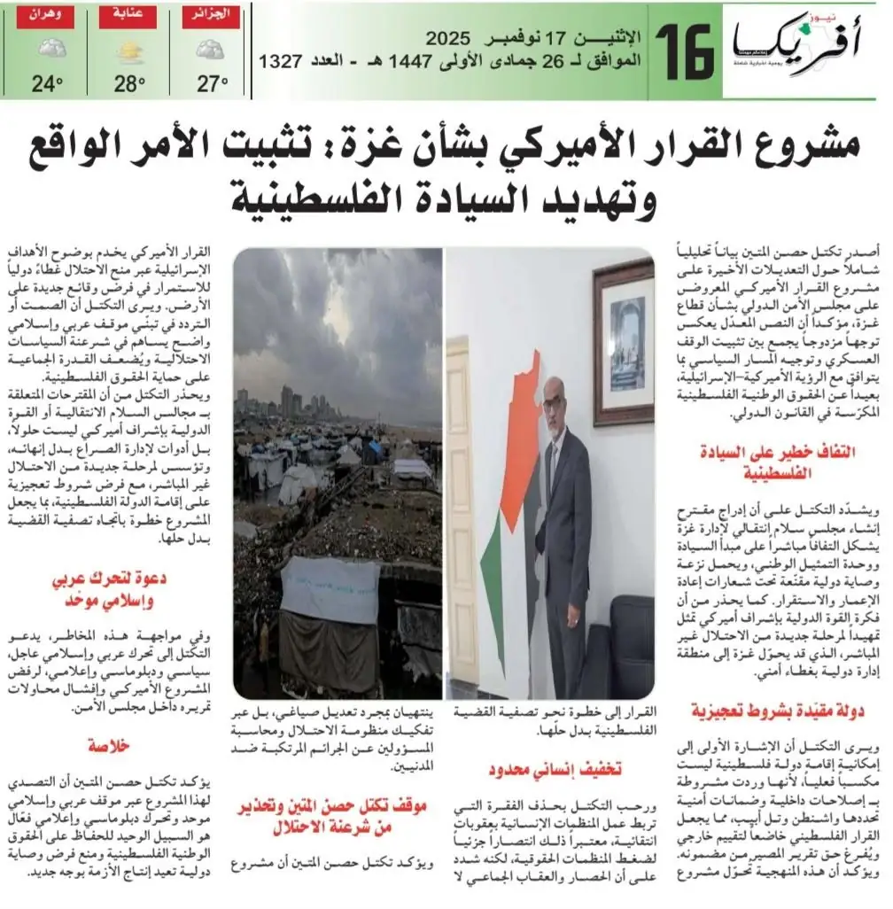 تكتل الحصن المتين يقدّم قراءة تحليلية لأسباب تصويت الجزائر على مشروع القرار الأمريكي بشأن غزة