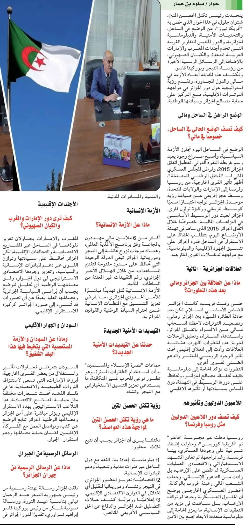جلول شتوان في حوار مع أفريكا نيوز: الجزائر صمام أمان في الساحل والخطر في التلاعب الإعلامي