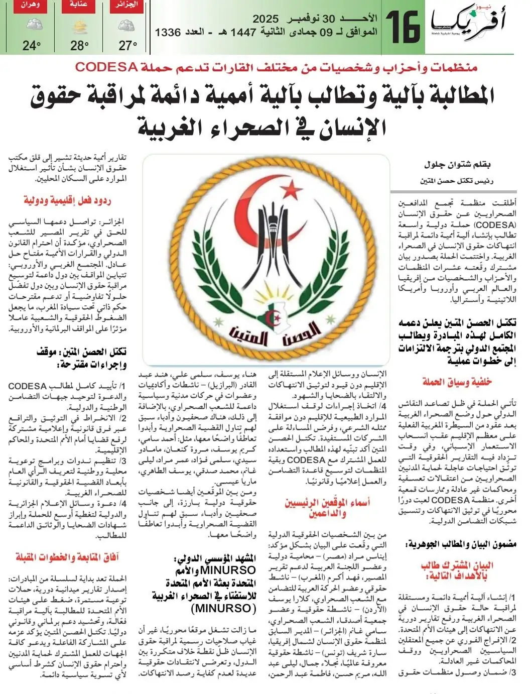 تكتل الحصن المتين يدعم حملة «كوديسا» للمطالبة بآلية أممية دائمة لمراقبة حقوق الإنسان في الصحراء الغربية