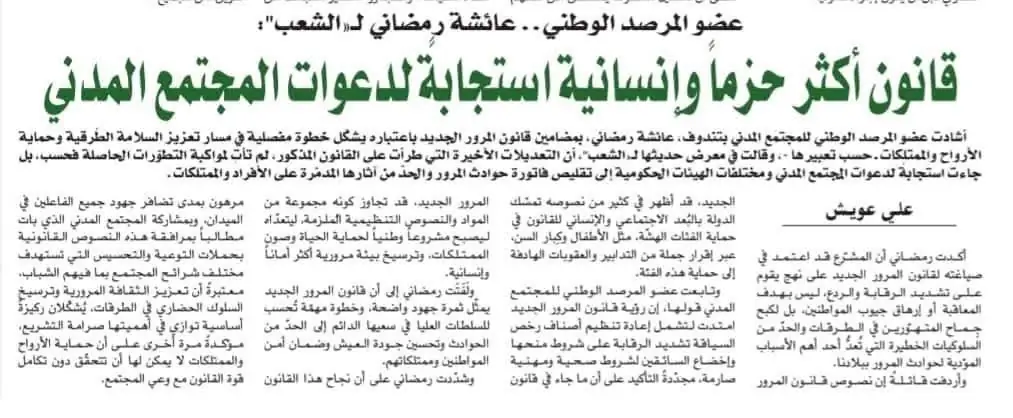 عائشة رمضاني لـ«الشعب»: قانون المرور الجديد أكثر حزماً وإنسانية واستجابة لدعوات المجتمع المدني