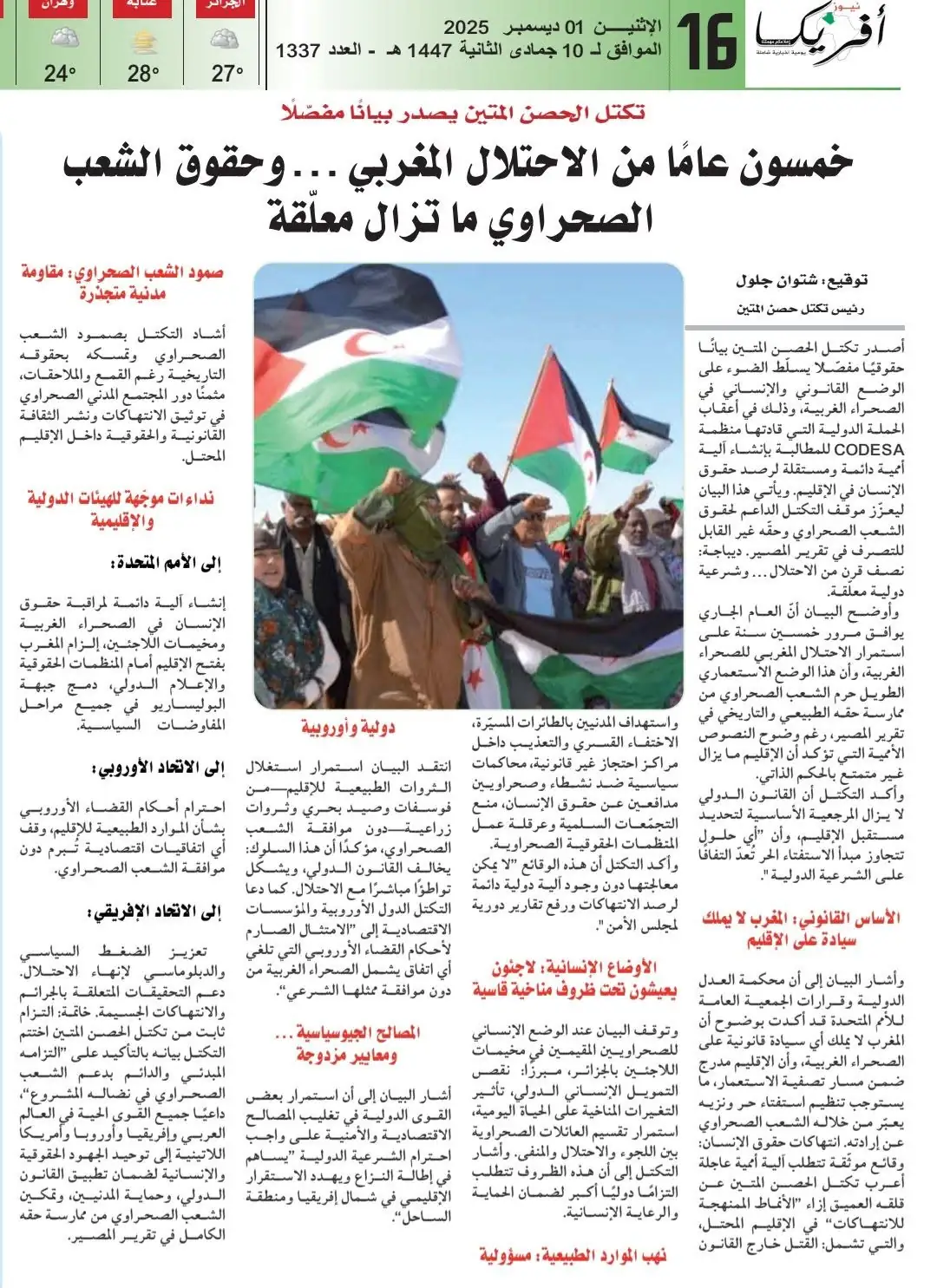 تكتل الحصن المتين: خمسون عاماً من الاحتلال المغربي وحقوق الشعب الصحراوي ما تزال معلّقة