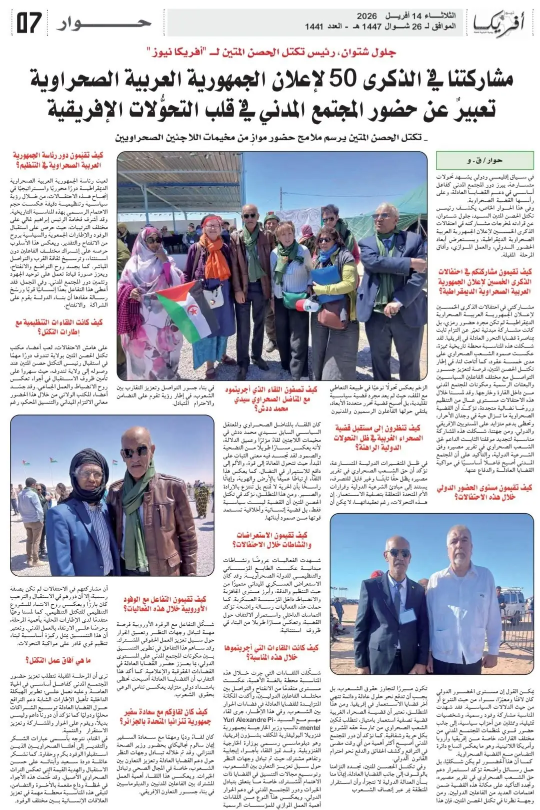 Djelloul Chetouane à Africa News : notre présence au 50e anniversaire de la RASD exprime l’engagement civil