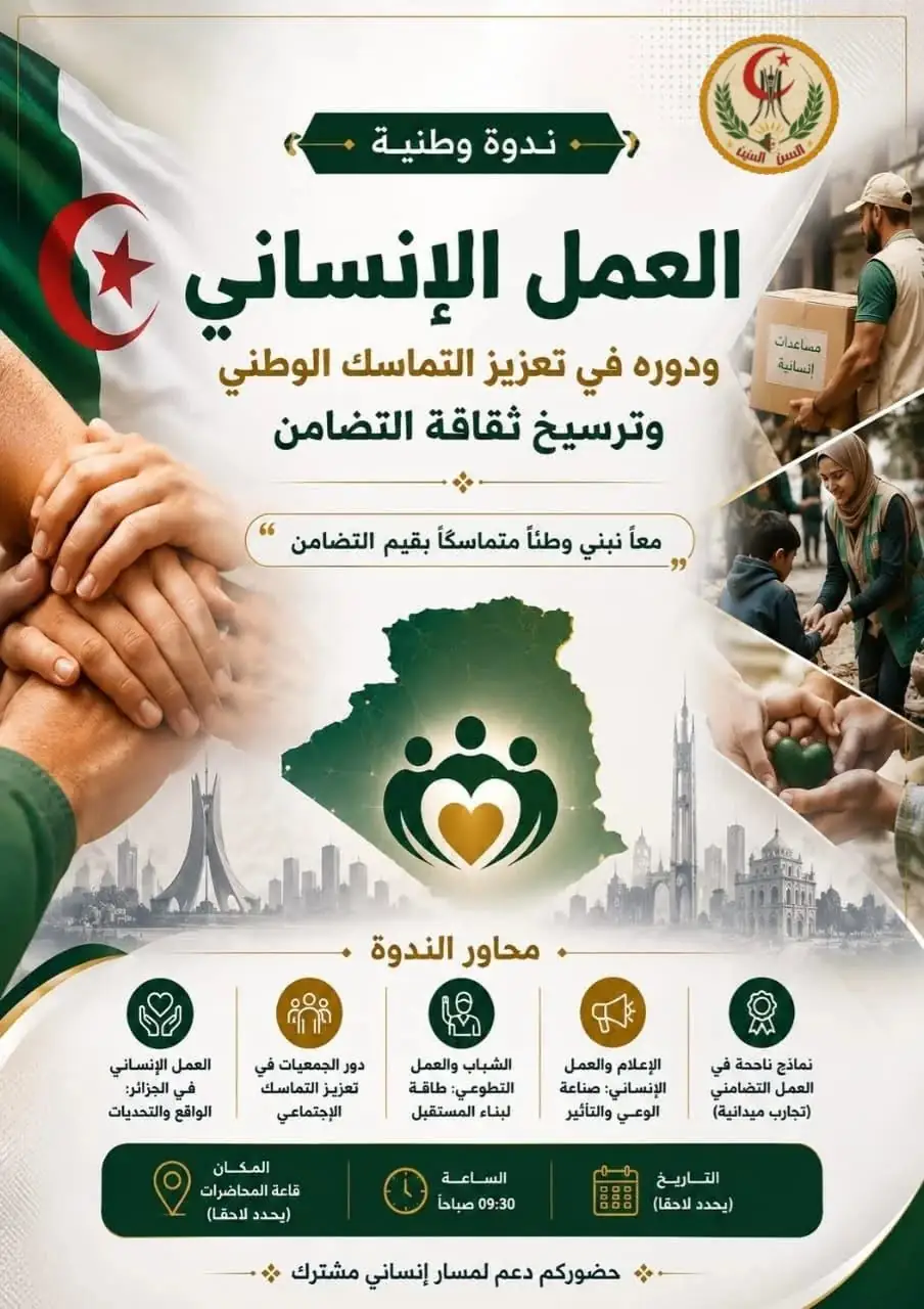 تكتل الحصن المتين يعتزم تنظيم ندوة فكرية تكريمية حول العمل الإنساني ودوره في تعزيز التماسك الوطني
