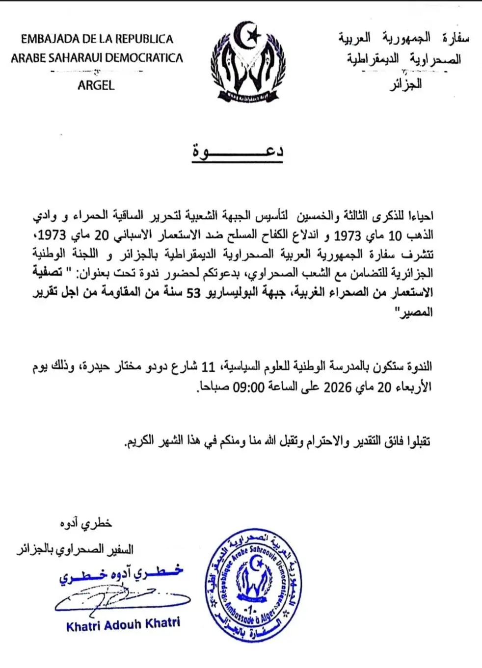 L'ambassade de la RASD invite le Bloc Hisn Al-Mateen au 53e anniversaire de la fondation du Front Polisario