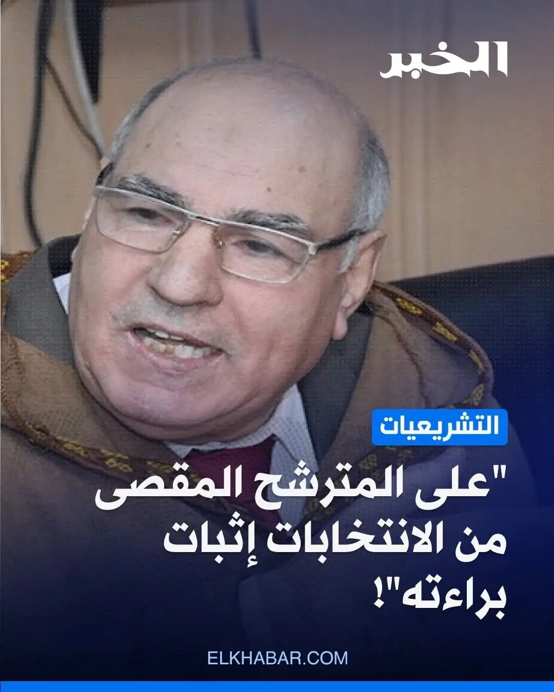 تكتل الحصن المتين يتحفظ على تحميل المترشح المقصى عبء إثبات البراءة في تطبيق المادة 200 من قانون الانتخابات