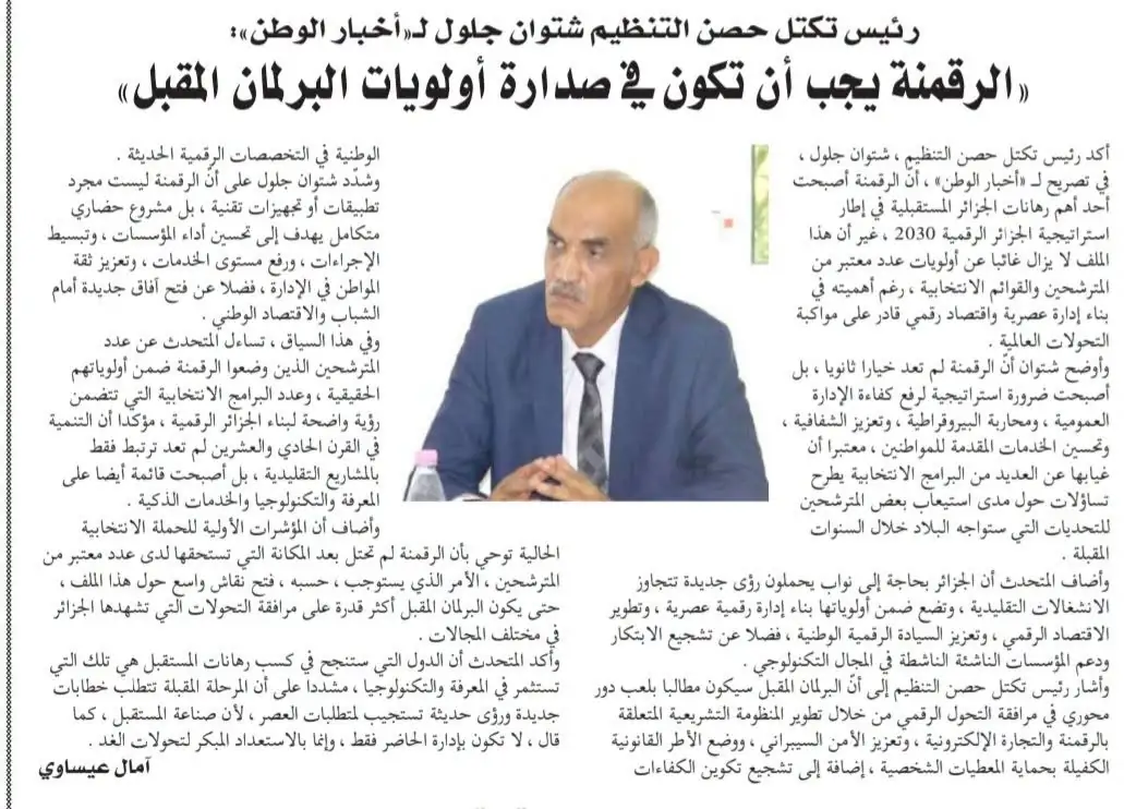 Djelloul Chetouane to Akhbar El Watan: digitalisation must top the next Parliament's priorities