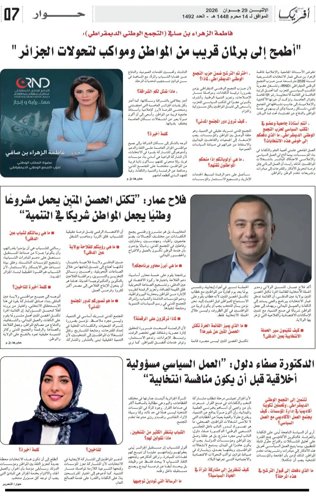 مدير الحملة الولائية بعين الدفلى عمار فلاح يعرض محاور برنامج تكتل الحصن المتين