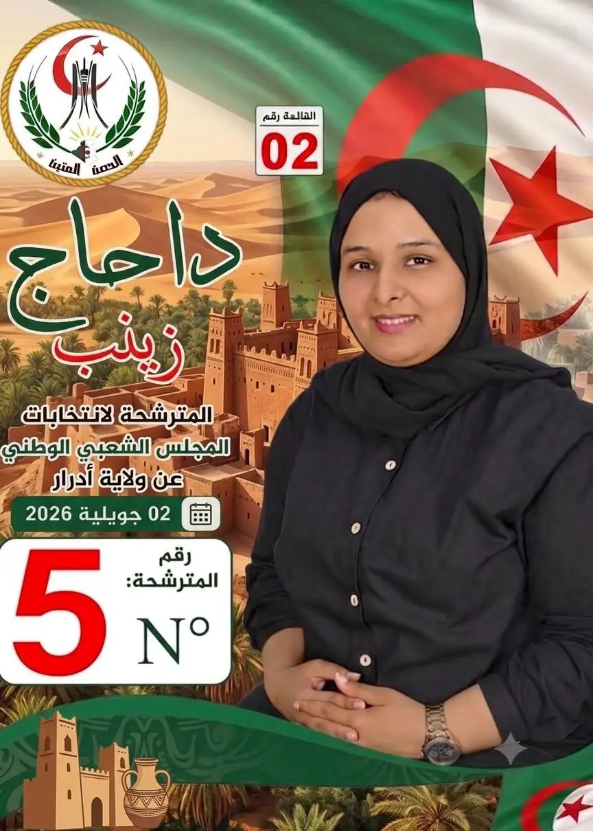 2026 legislative elections: Hisn Al-Mateen Bloc backs candidate Zineb Dahadj