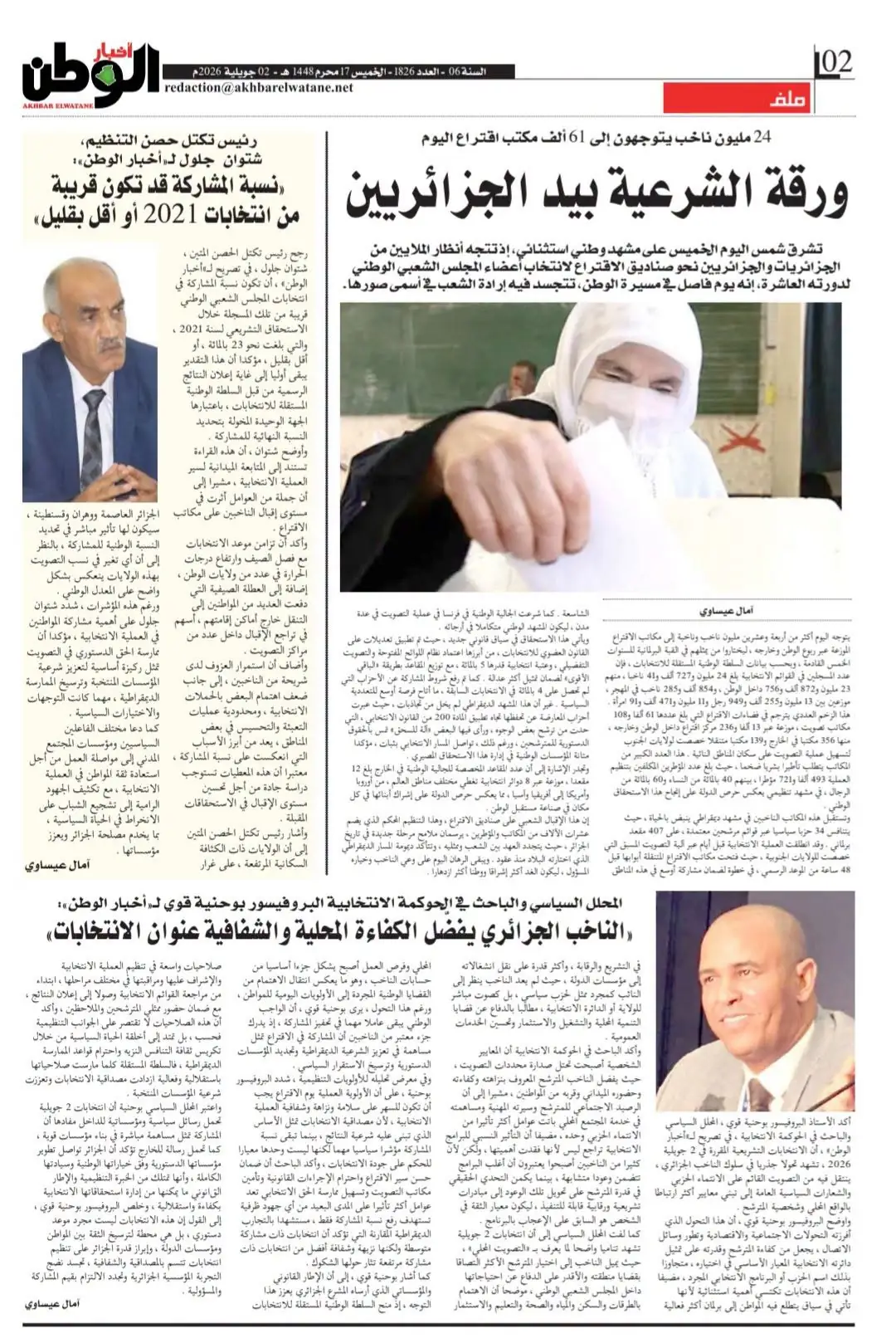 نسبة المشاركة في التشريعيات تؤكد تقدير رئيس تكتل الحصن المتين المنشور في جريدة «أخبار الوطن»
